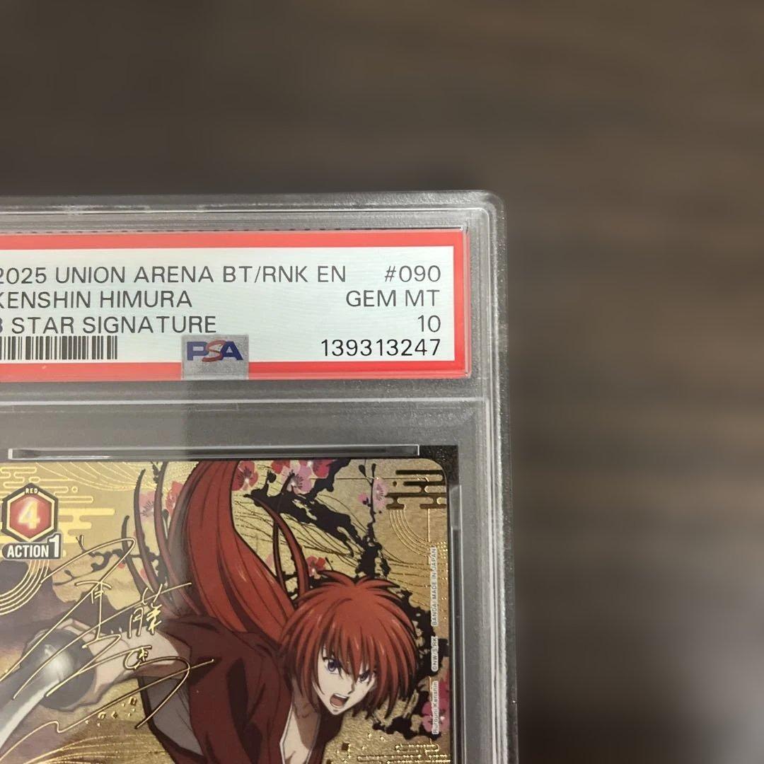 ユニオンアリーナ　るろうに剣心　緋村剣心パラレル星3 psa10 世界3枚！！