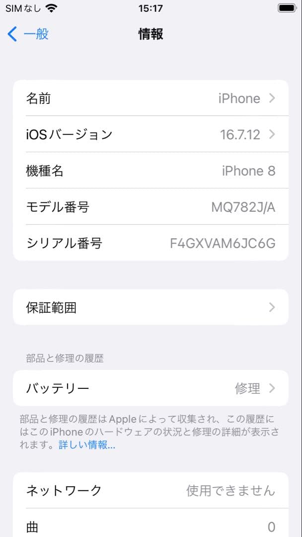 【ひび割れ】iphone8 64GB SIMフリー　バッテリー77%