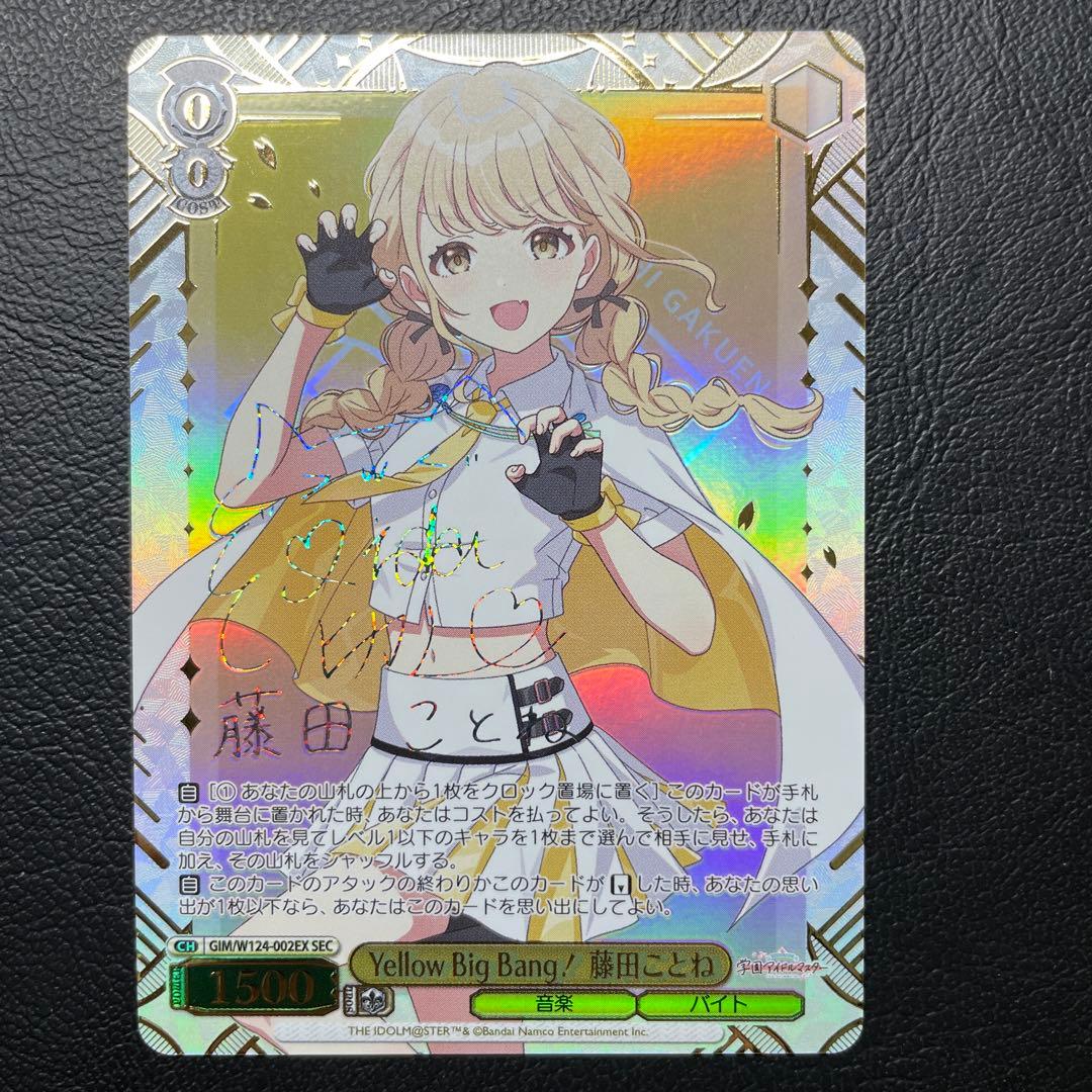 Yellow Big Bang！ 藤田ことね【飯田ヒカル　SEC サイン】