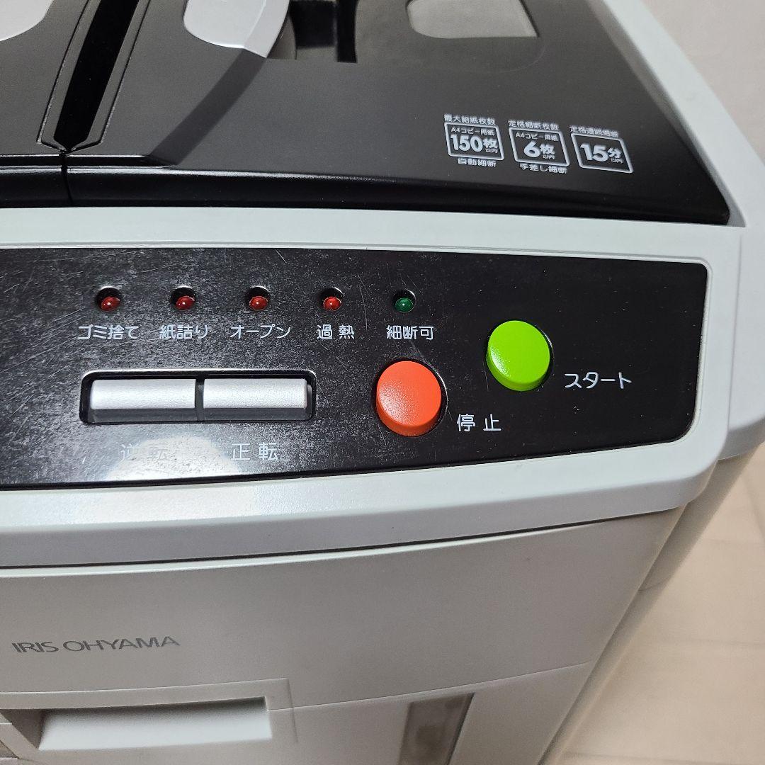 と*し様 アイリスオーヤマ 業務用シュレッダー AFS150C