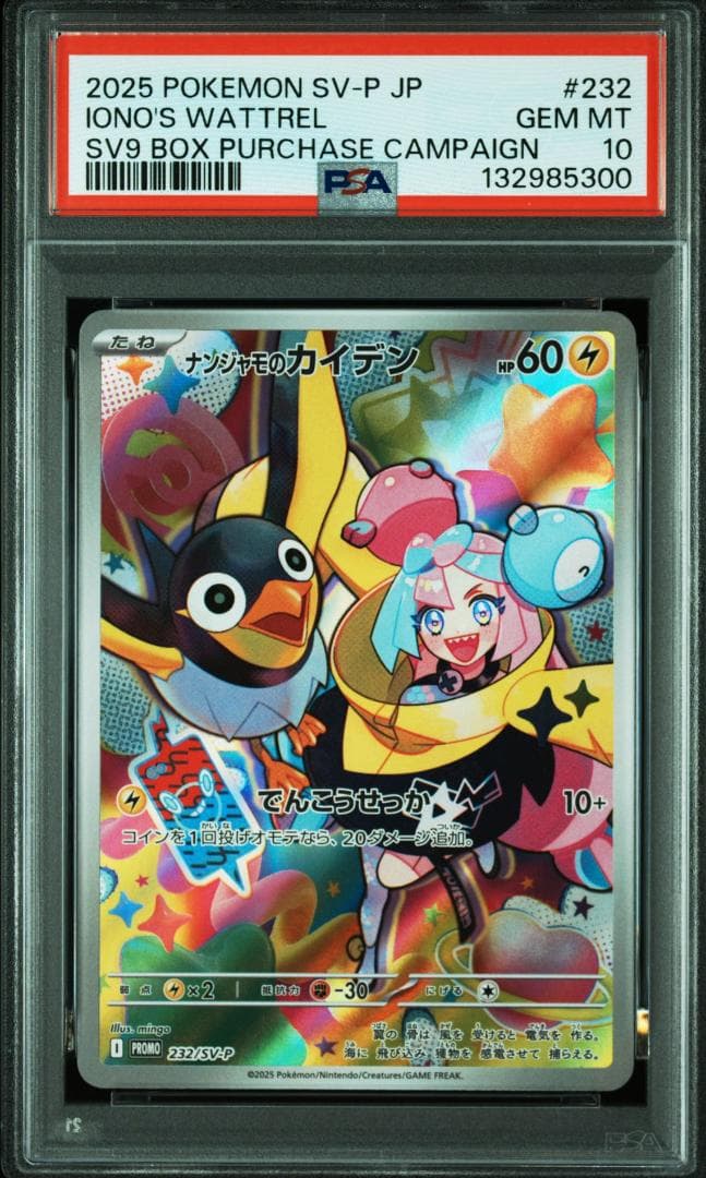 【PSA10】ナンジャモのカイデン P [SV-P 232](プロモーションカー