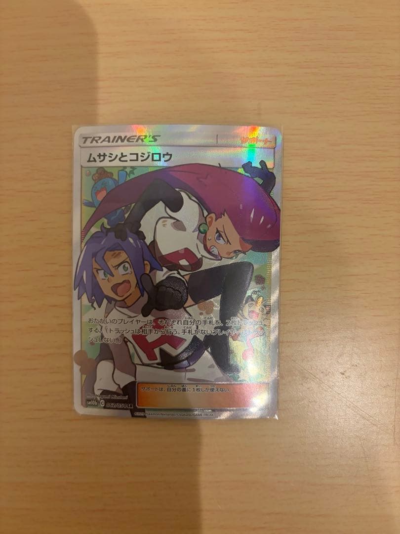 ムサシとコジロウ SR SM10b 062/054