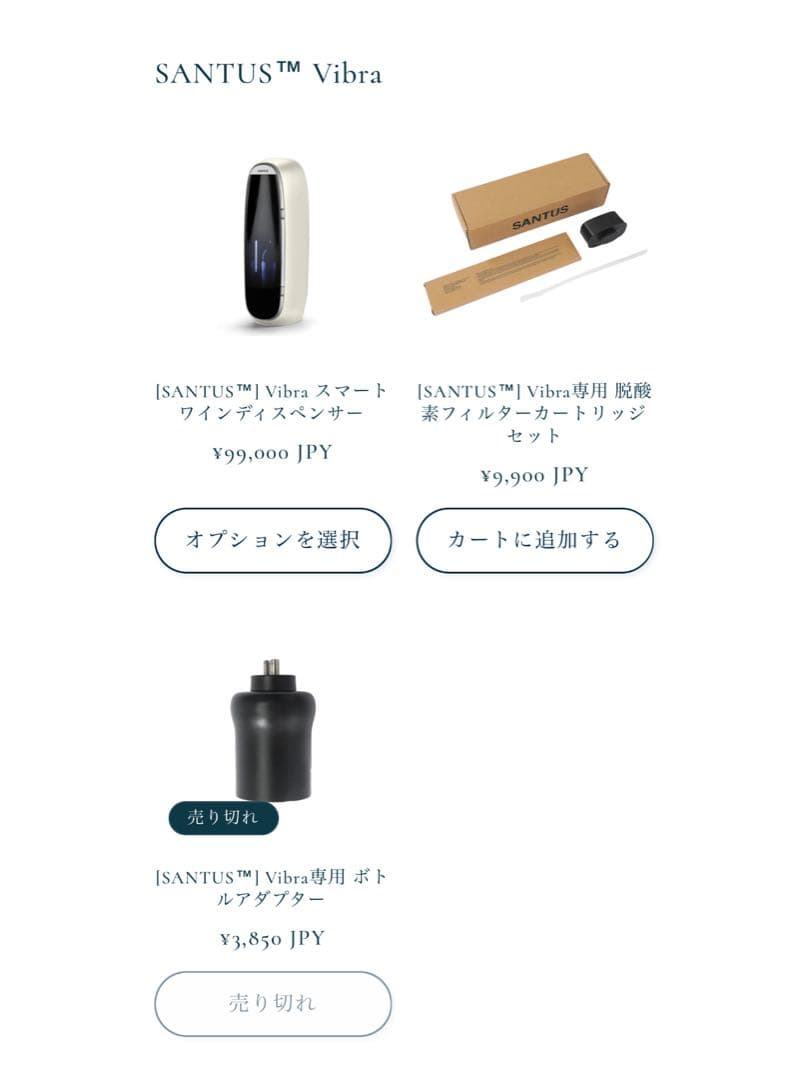 [SANTUS™︎] Vibra スマートワインディスペンサー パールホワイト