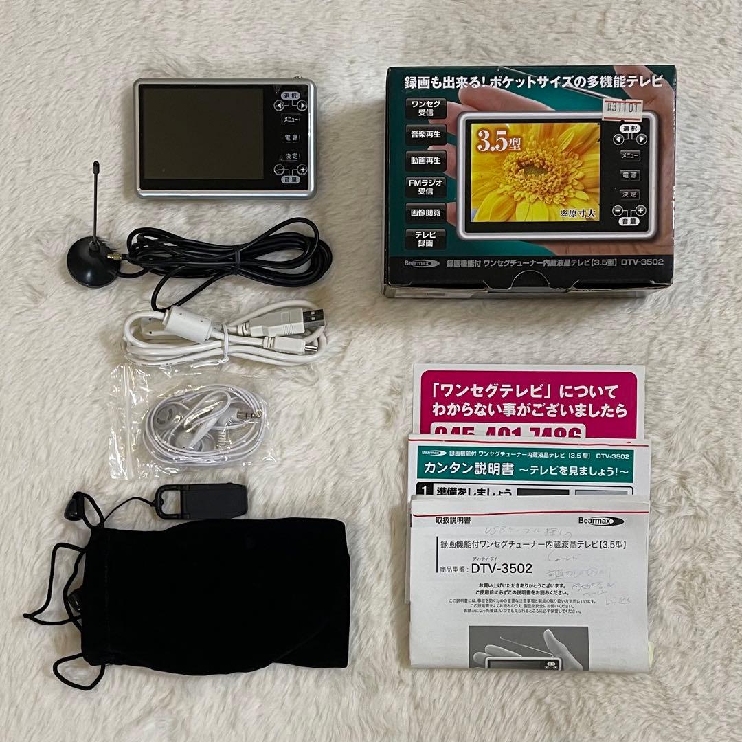 クマザキエイム Bearmax 3.5型 デジタル液晶テレビ 録画機能付き