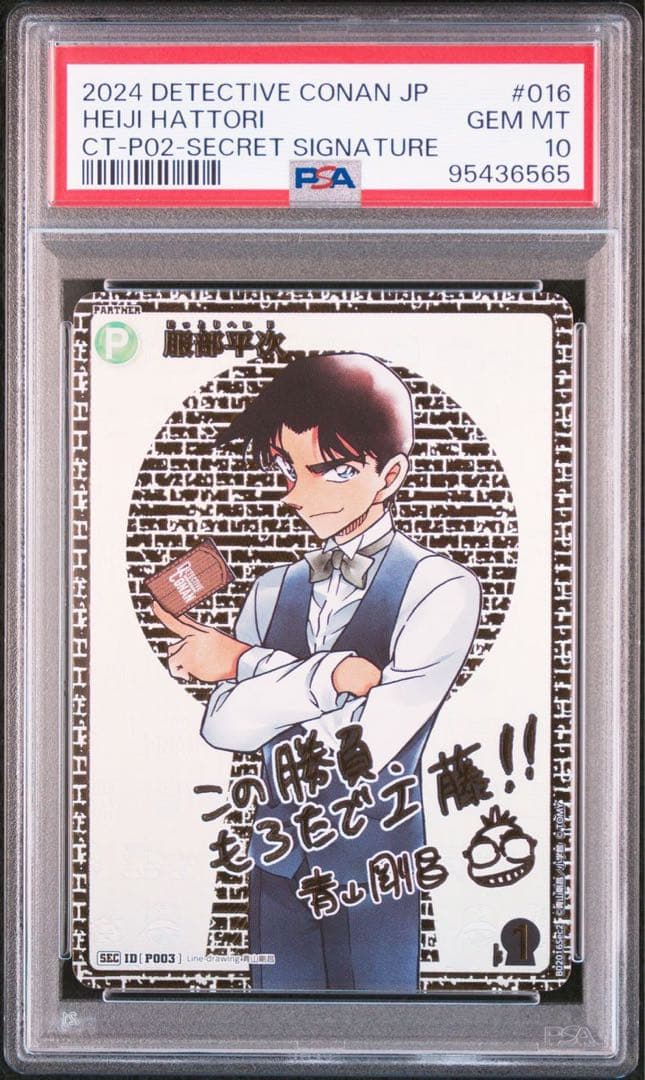 PSA10 服部平次 sec サイン コナンカード