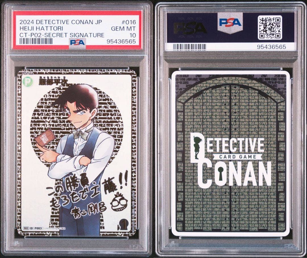 PSA10 服部平次 sec サイン コナンカード