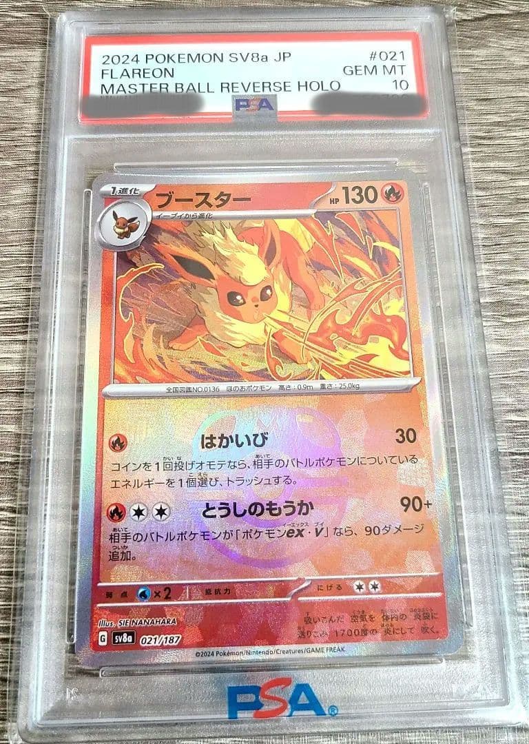 ブースター SV8a テラスタルフェスex 021/187