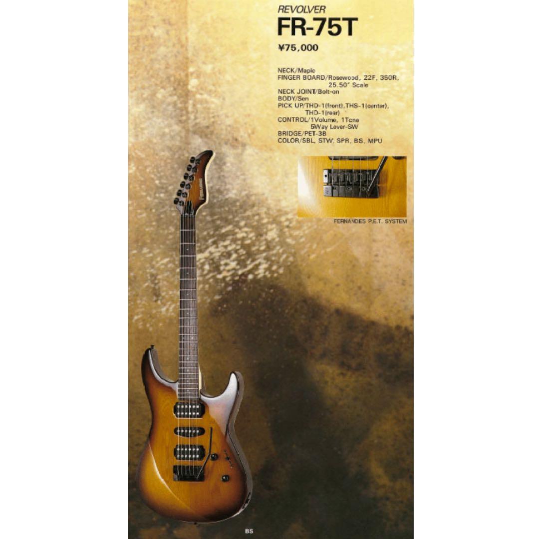 【玄人向け】Fernandes FR ブラウンバースト【特殊トレモロ】