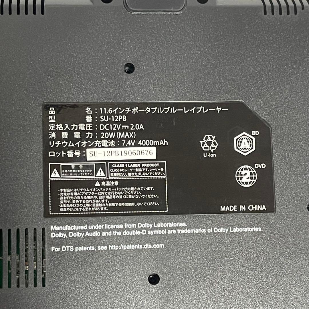アグレクション 11.6インチ ポータブルブルーレイプレーヤー SU-12PB