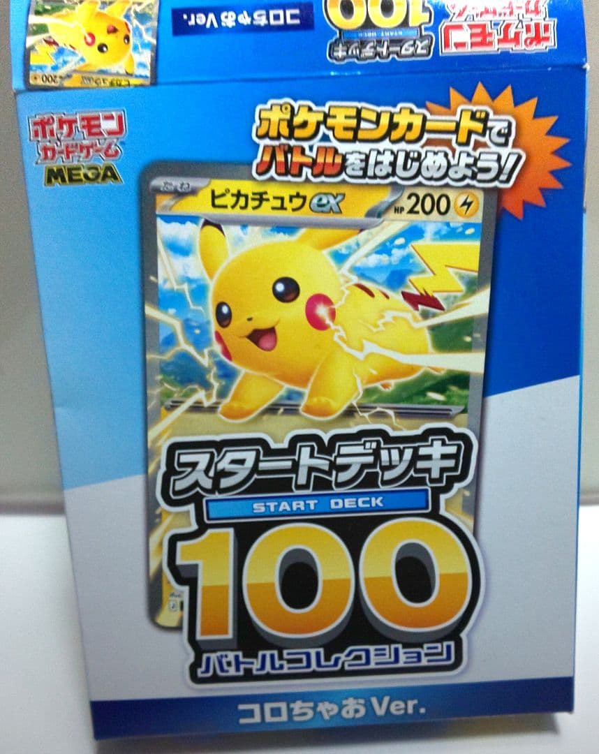 てれコロスペシャル１月号ふろくコロちゃおVer. 8個セット