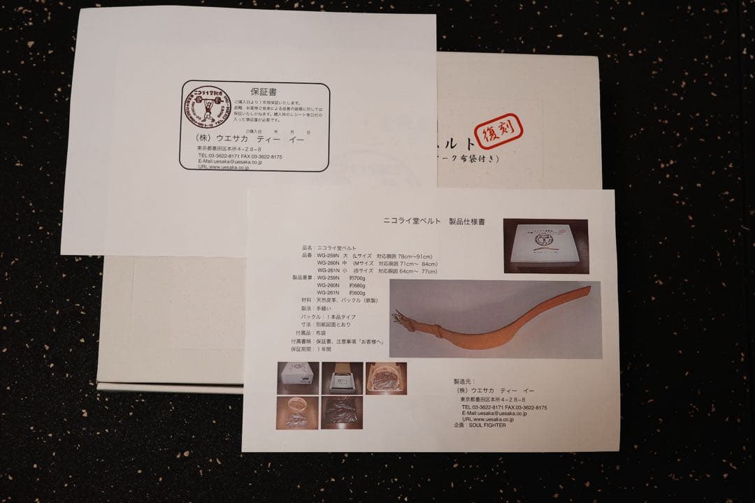 ニコライ堂　トレーニングベルト サイズ中