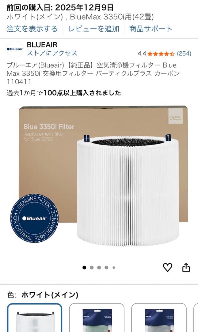 ブルーエア Blue Max 3350i 2025年製 本体・フィルターセット