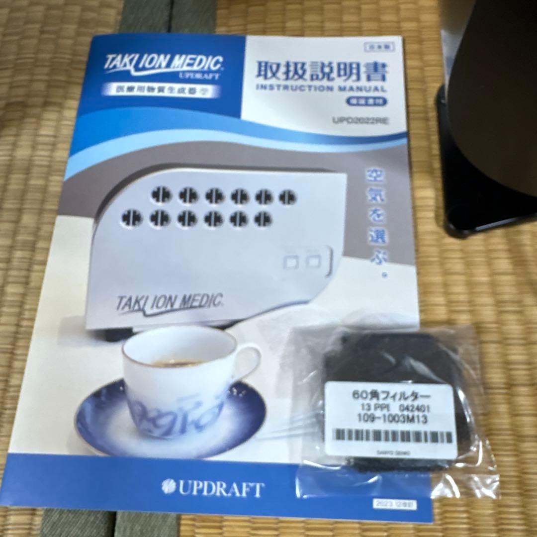 TAKI ION MEDIC イオン発生器　新型