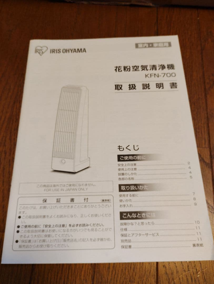 新品未使用★アイリスオーヤマ 花粉空気清浄機 KFN-700