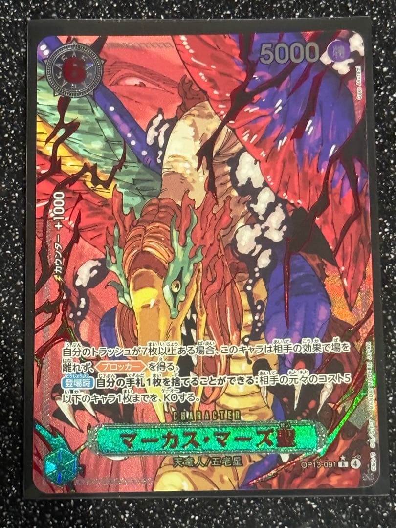 ワンピースカード 受け継がれる意志 五老星パック 特別パラレル レッドパラレル