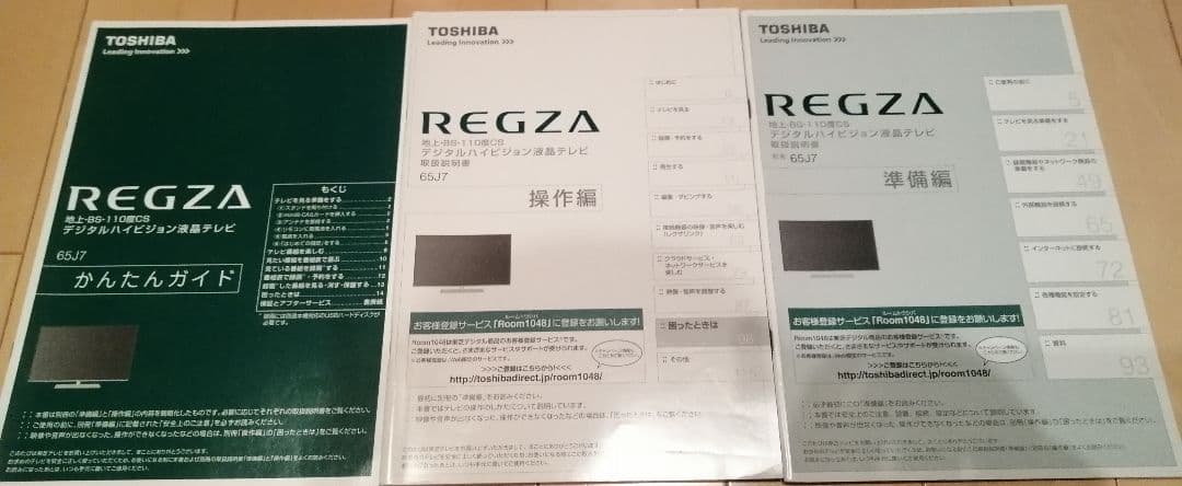 ⭐️タイムセール⭐️TOSHIBA LED REGZA J7 65J7 訳有り