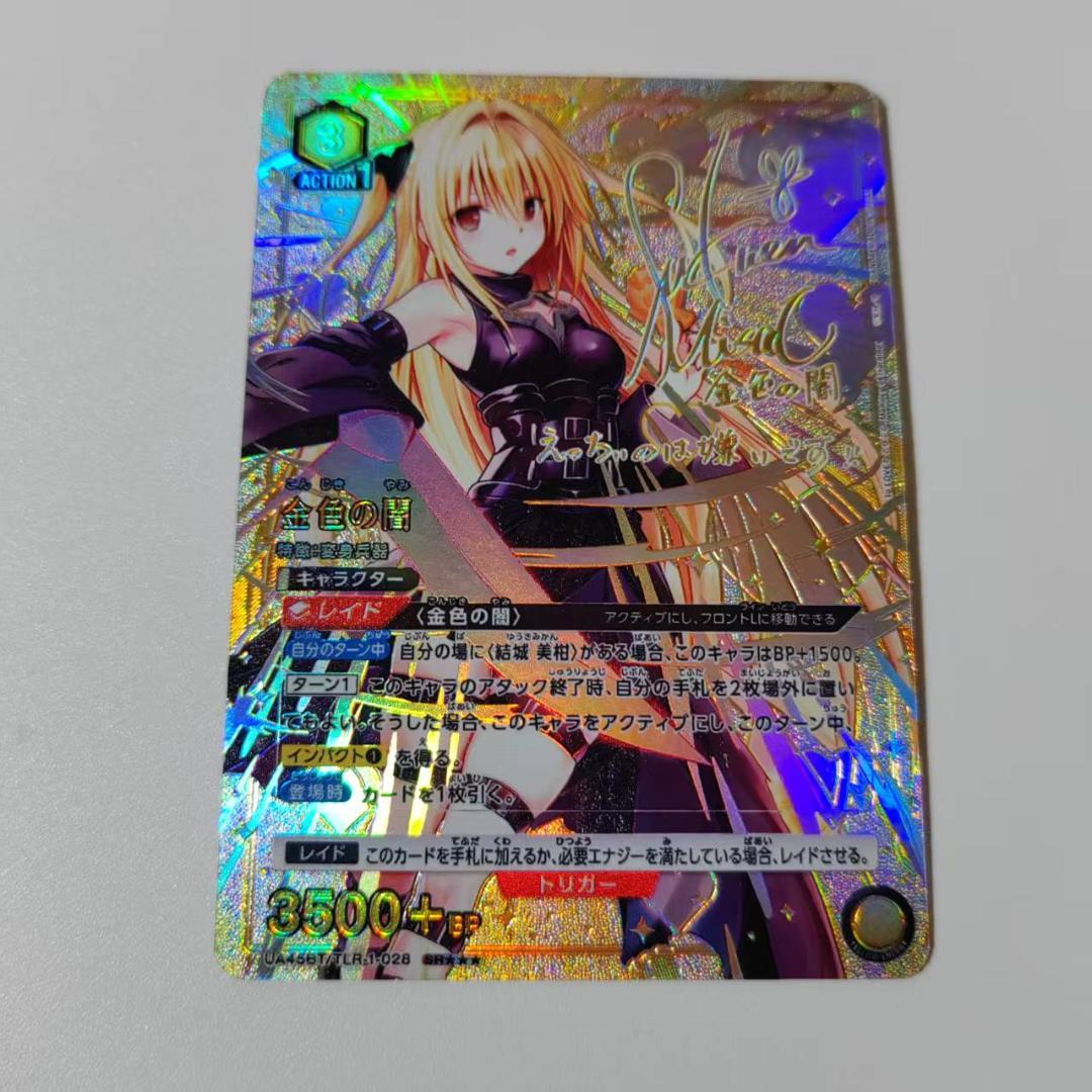 金色の闇 SR★★★ サイン 星3 パラレル UA45BT/TLR-1-028