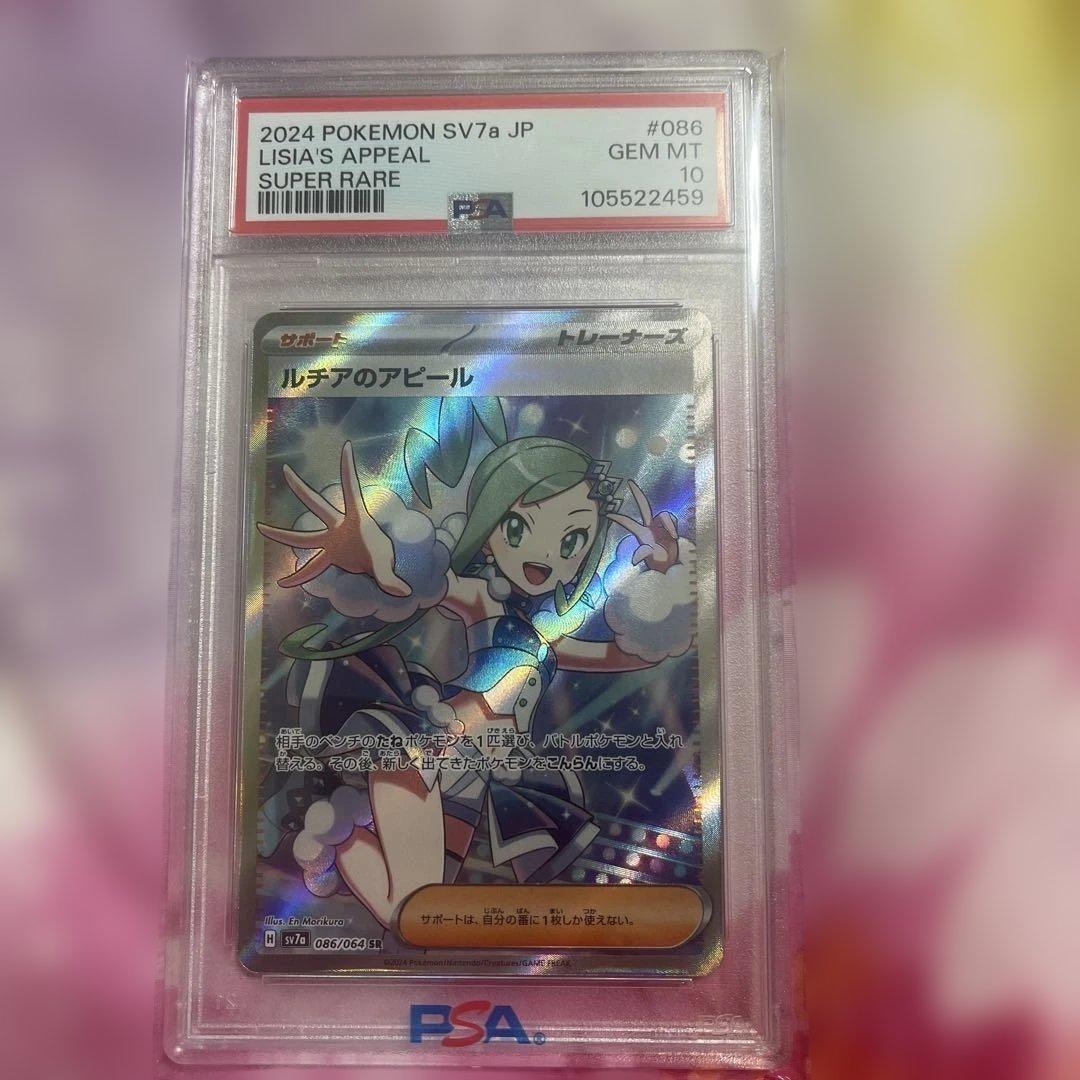 【 PSA10 】 ルチアのアピール SR 楽園ドラゴーナ ポケモンカード