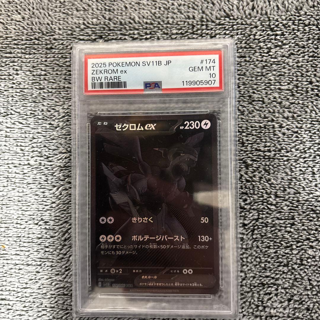 【PSA10】ゼクロムGX BWR 174/086 ポケモンカード