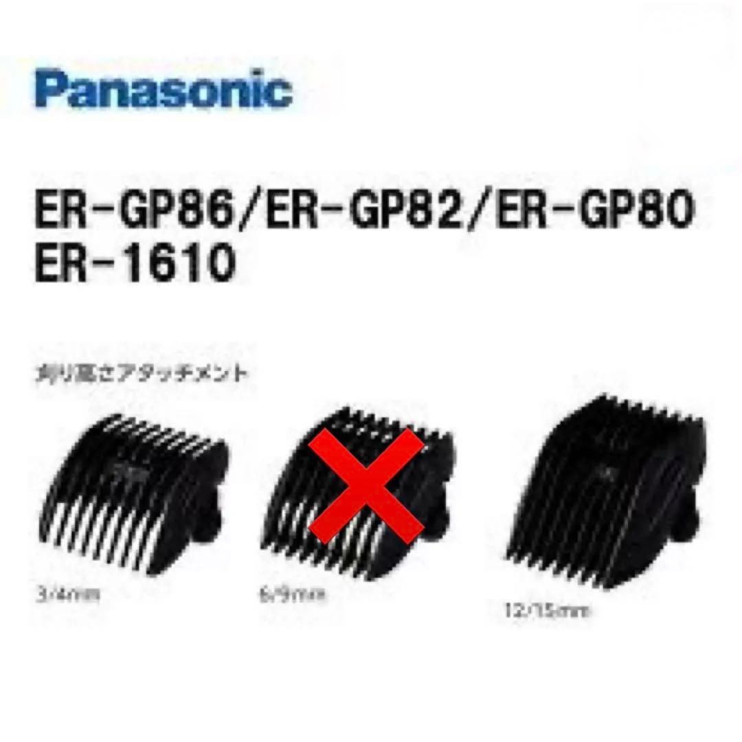 Panasonic パナソニック プロ リニアバリカンER-GP80 82 86