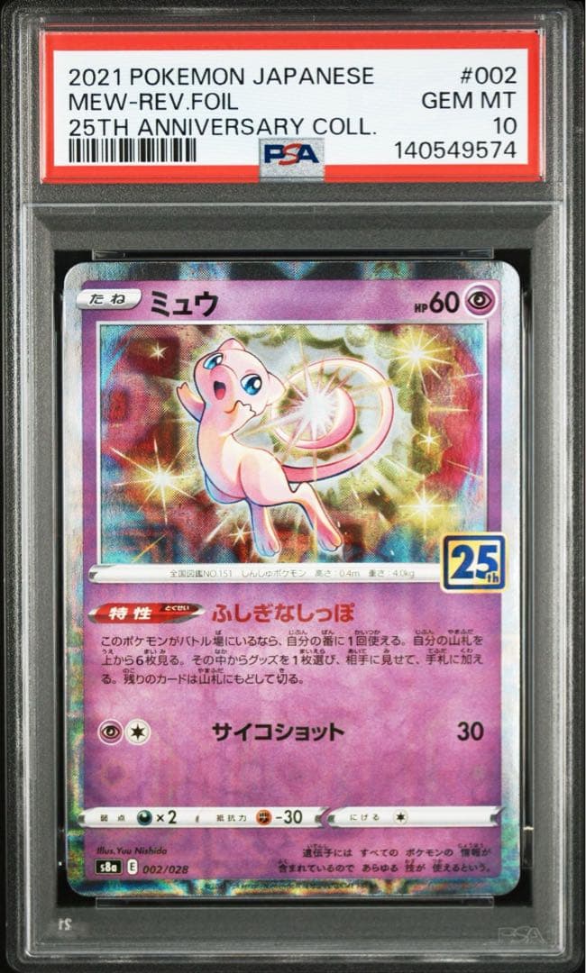 ミュウ 25th ミラー psa10 MEW