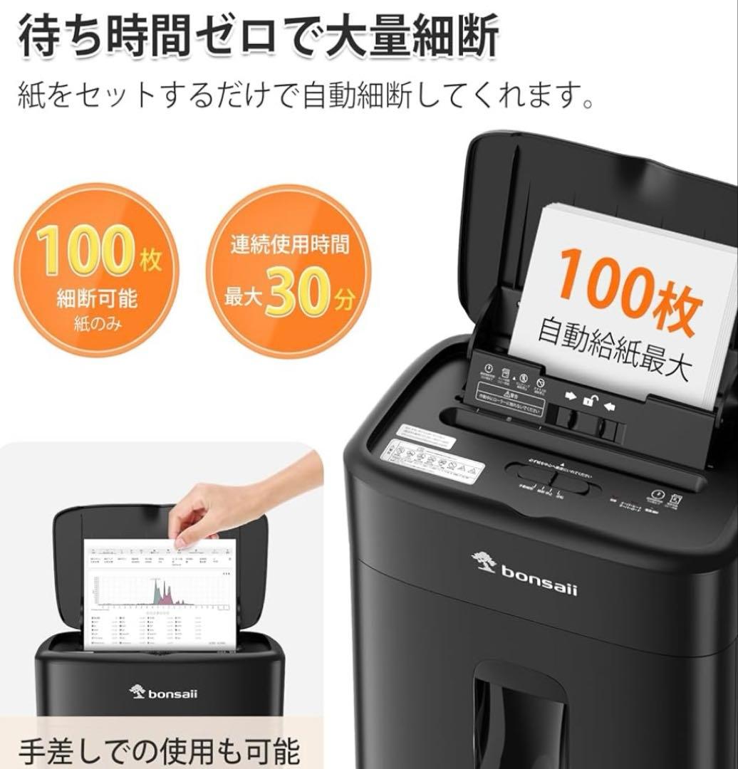 bonsaii シュレッダー 業務用 マイクロカット 静音設計 C231-D