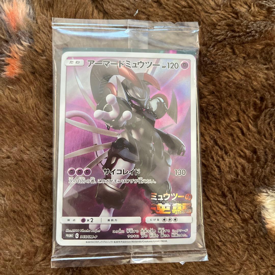 アーマードミュウツー トレーディングカード　入場者特典　美品