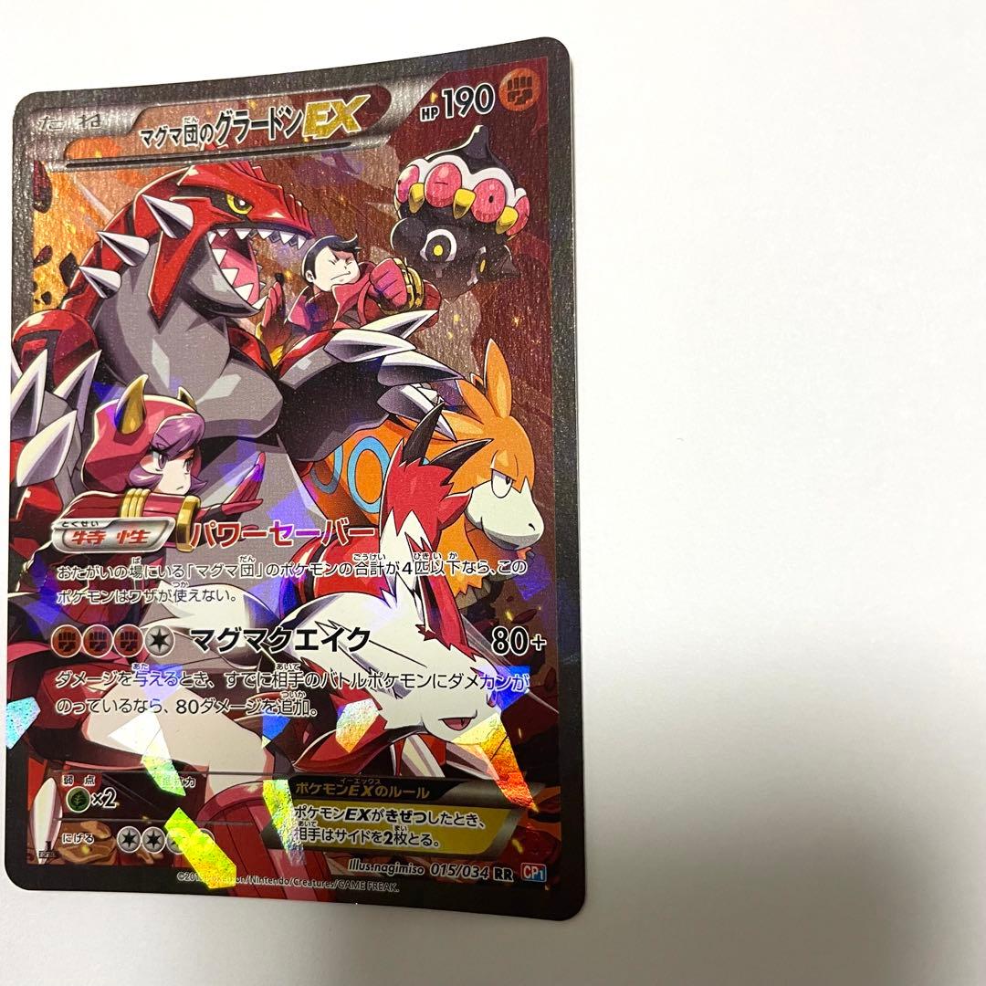 ポケモンカード マグマ団のグラードンEX マグマ団VSアクア団 ダブルクライシス