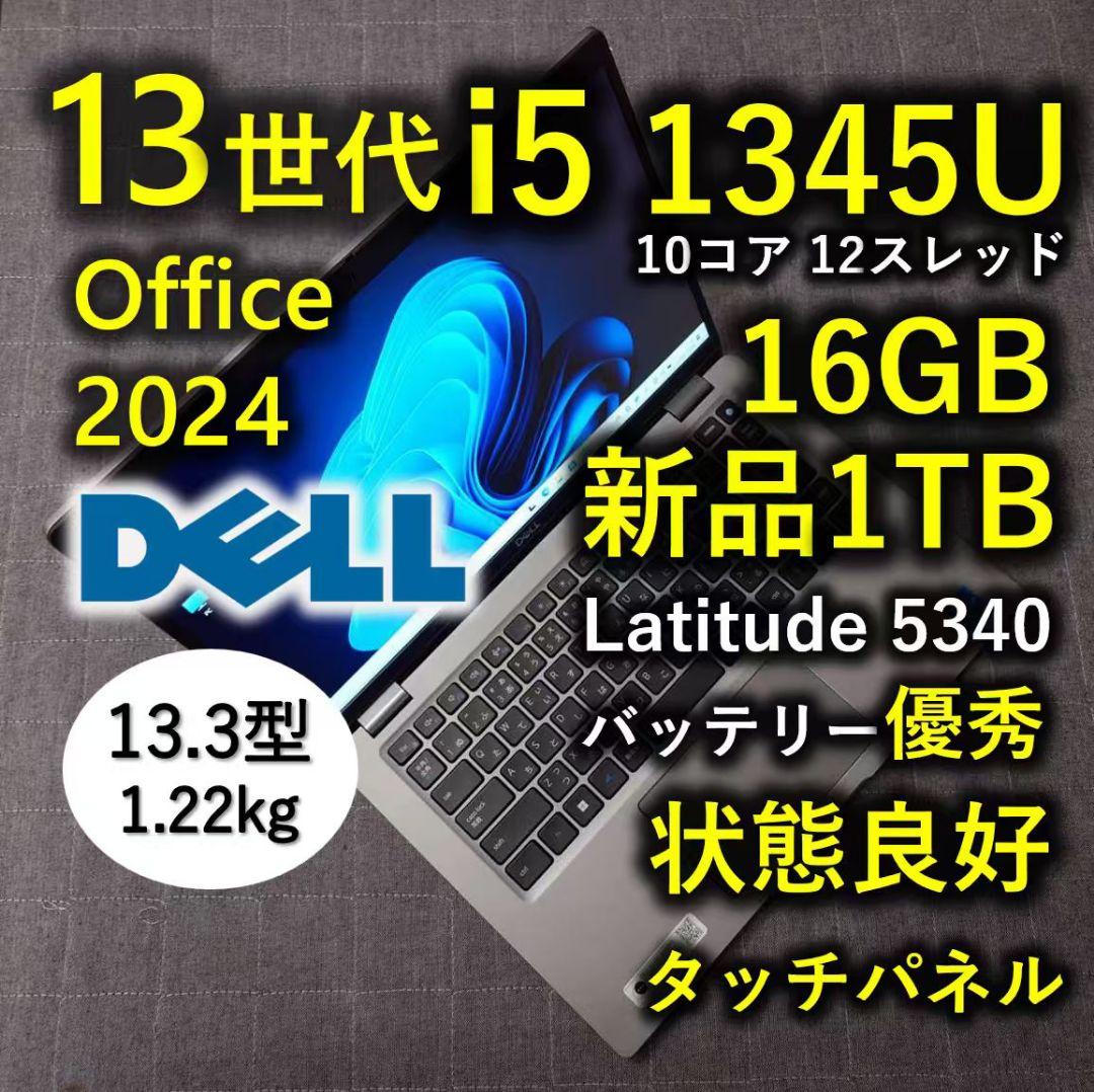 タッチ 良好 DELL 驚速 13世代 i5 16GB 新品 1TB SSD