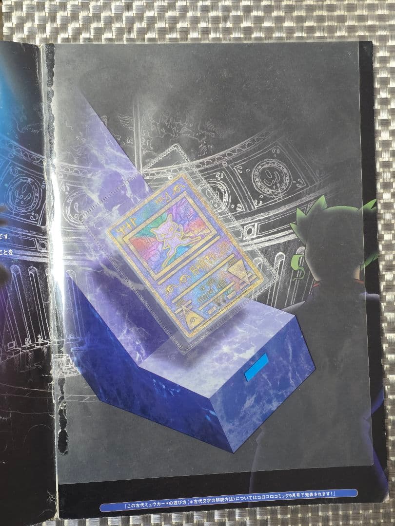 極美品 ダブルエラー 古代のミュウ Nintedo ポケモンカード