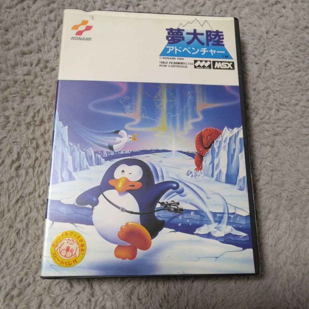 夢大陸アドベンチャー MSX コナミ