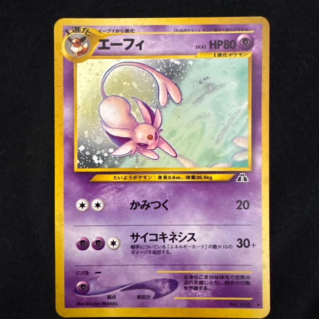 パ*ん様 エーフィ ★ 拡張パック第2弾 遺跡をこえて… ブイズ イーブイ
