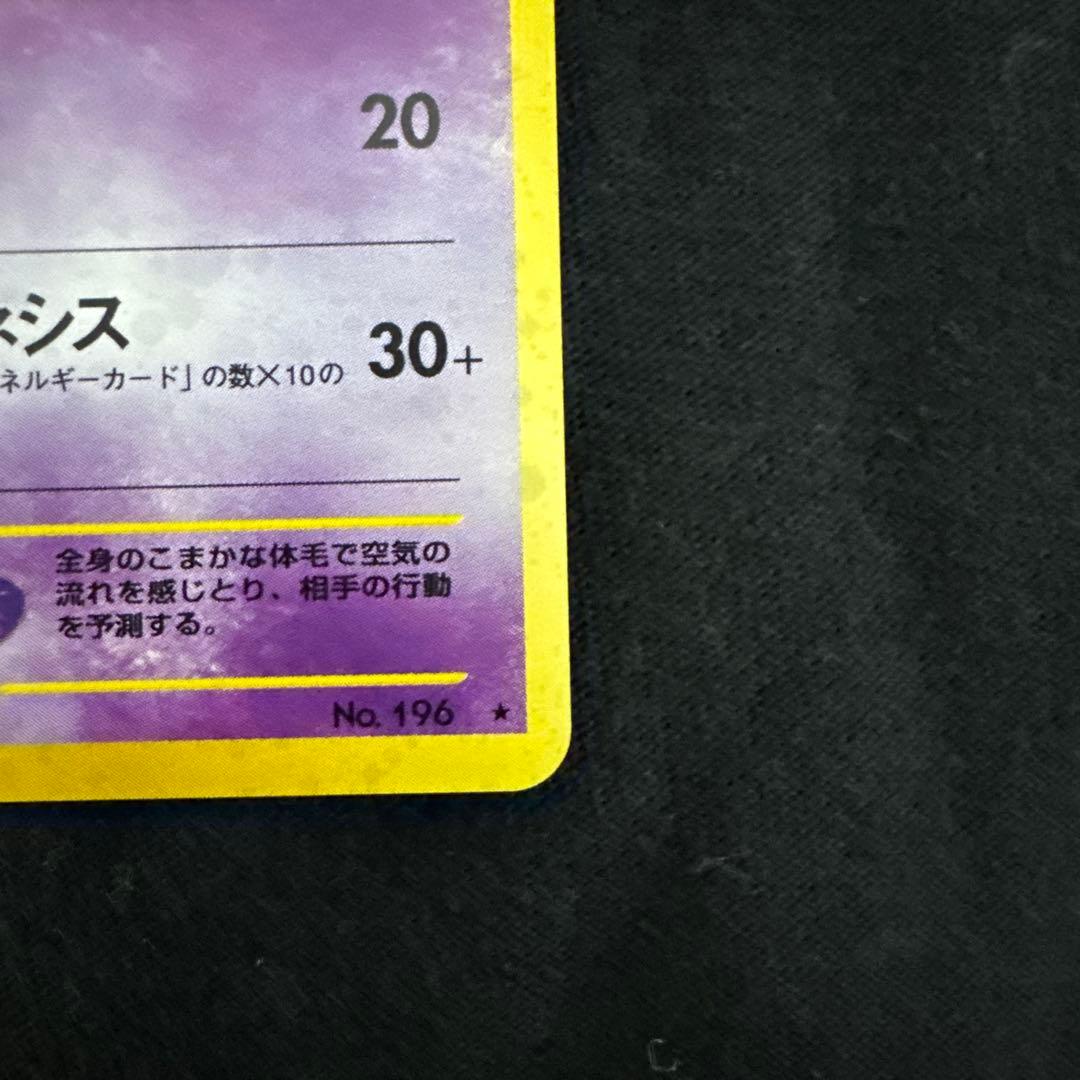 パ*ん様 エーフィ ★ 拡張パック第2弾 遺跡をこえて… ブイズ イーブイ