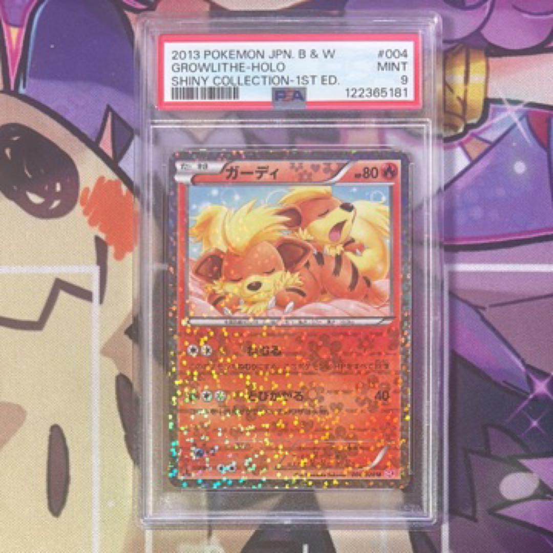 ポケきゅん 【PSA9】ガーディ