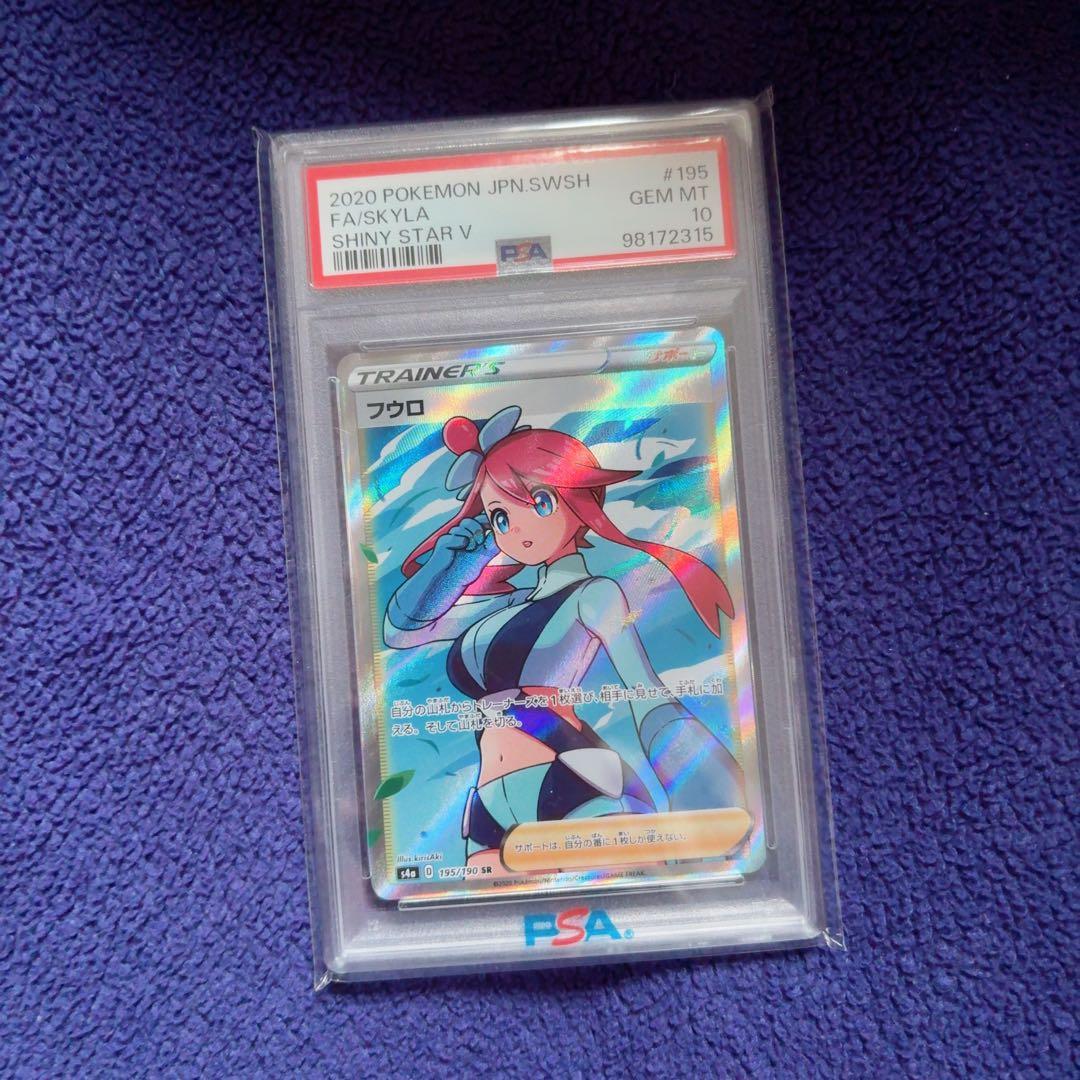 【PSA10】フウロ SR S4a シャイニースターV 195/190