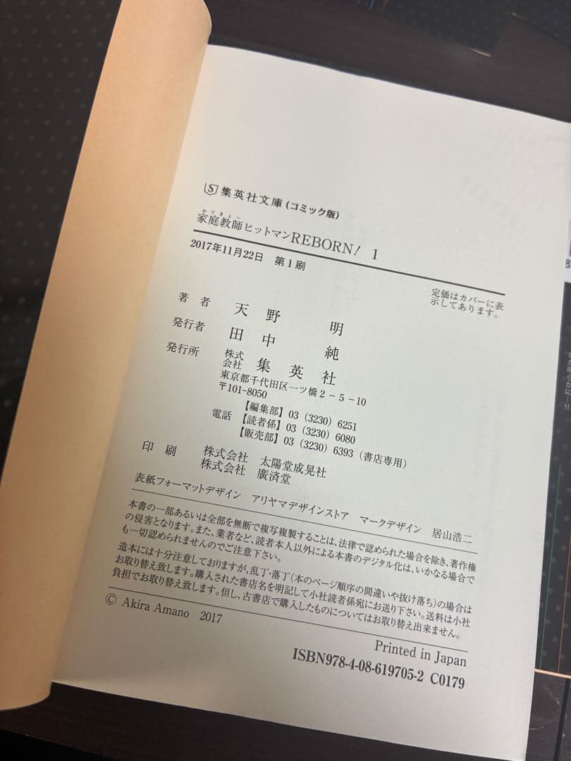 文庫版　家庭教師ヒットマン REBORN！　全21巻 BOX＋ポストカード21枚