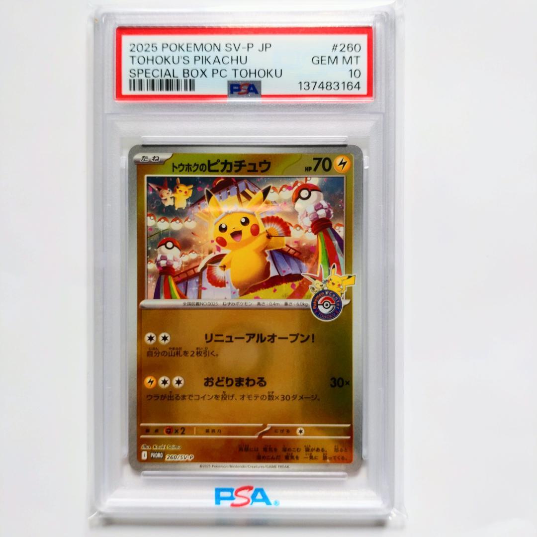 【PSA10】トウホクのピカチュウ 260/SV-P プロモ