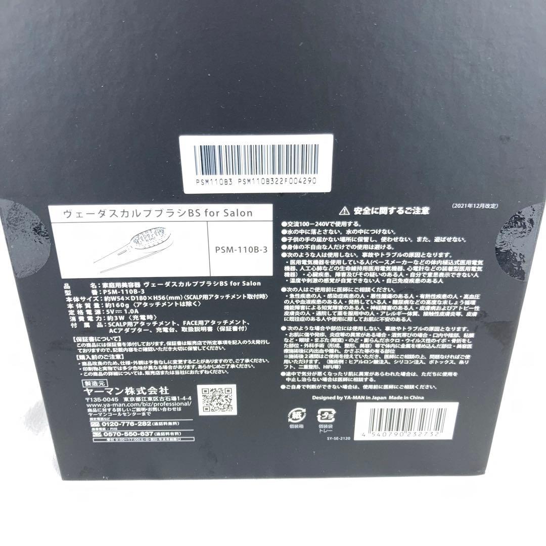◆YA-MAN ヴェーダ スカルプブラシBS PSM-110B-3