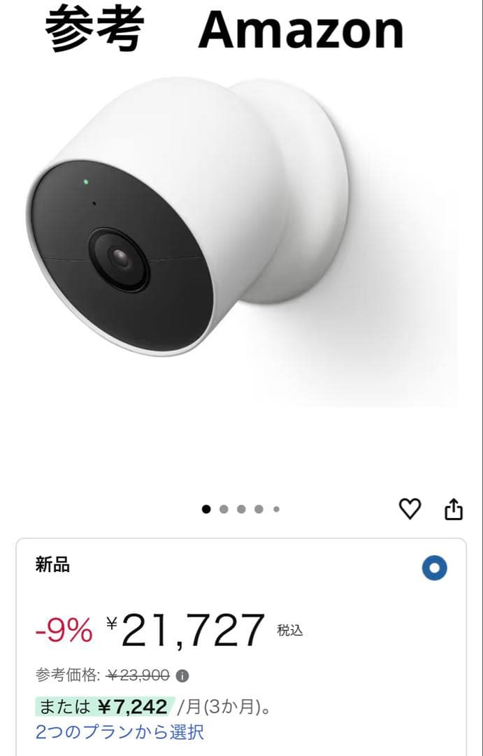 新品未開封　Google Nest Cam 屋内、屋外対応　バッテリー式
