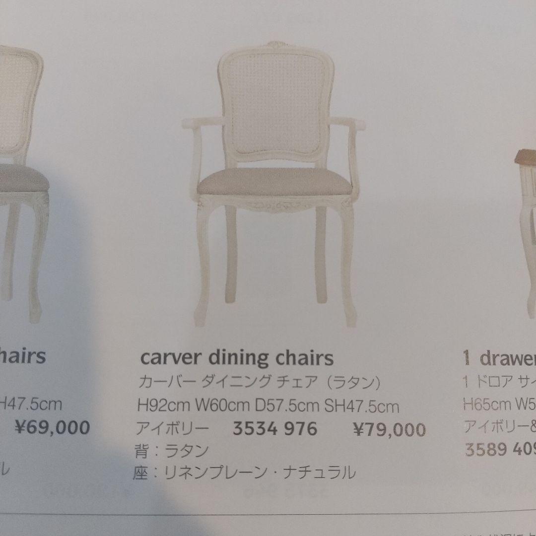 ローラアシュレイプロヴァンセル チェアラタン