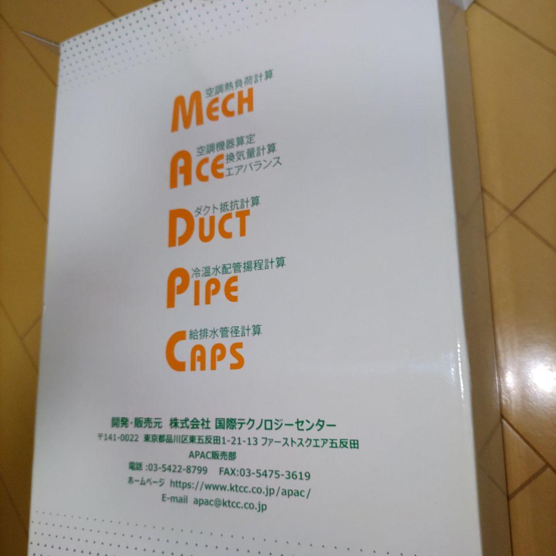 令和3年版 APAC 建築設備設計支援システム