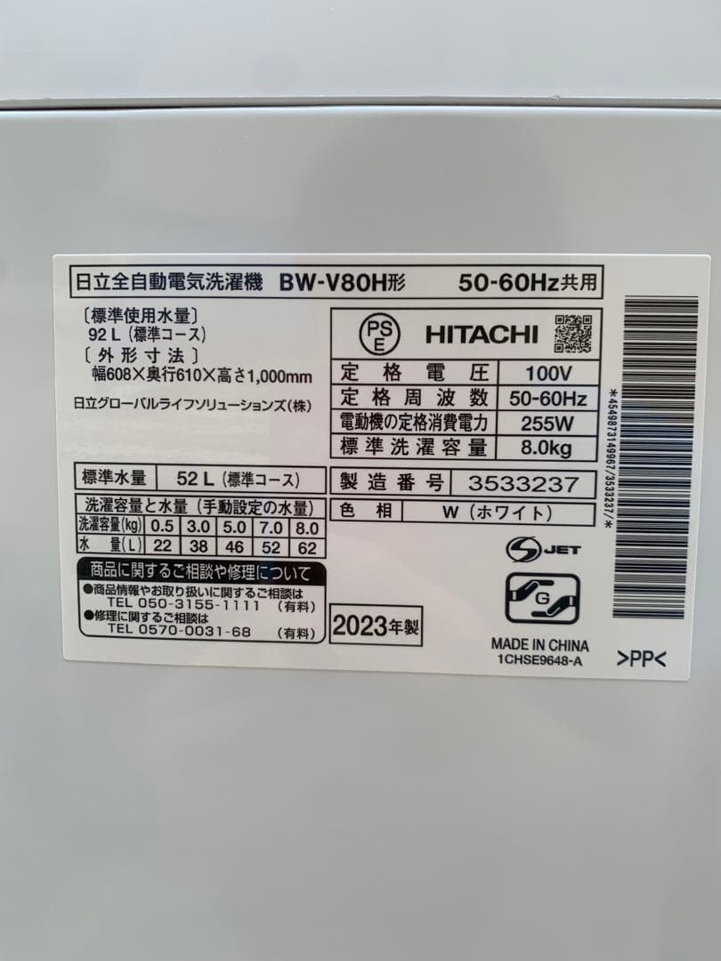 2023年製日立ビートウォッシュ高性能ホワイトラベンダー8kg洗濯機