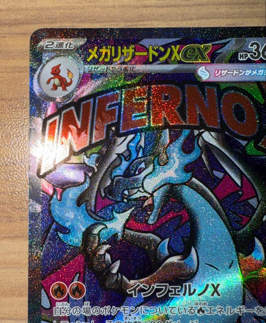 ポケモンカード メガリザードンX ex MA 2枚