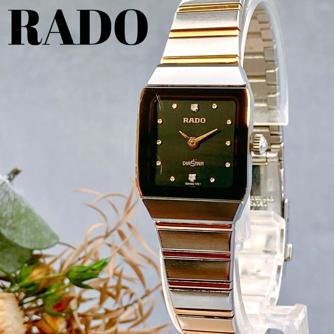 【稼動品】RADO DIASTAR 腕時計 シルバー/ゴールド スクエア 金