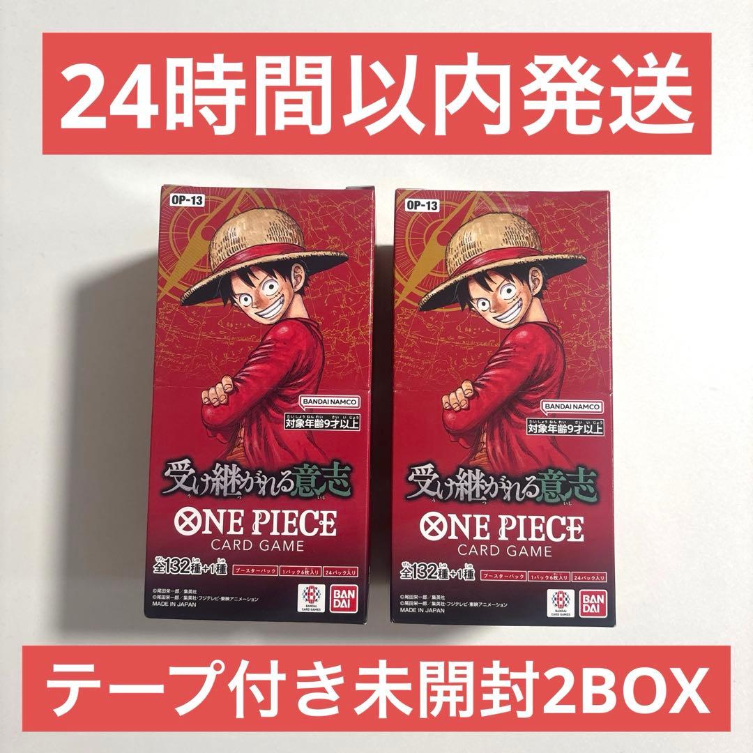 【未開封テープ付き】ワンピースカードゲーム 受け継がれる意志 2BOX
