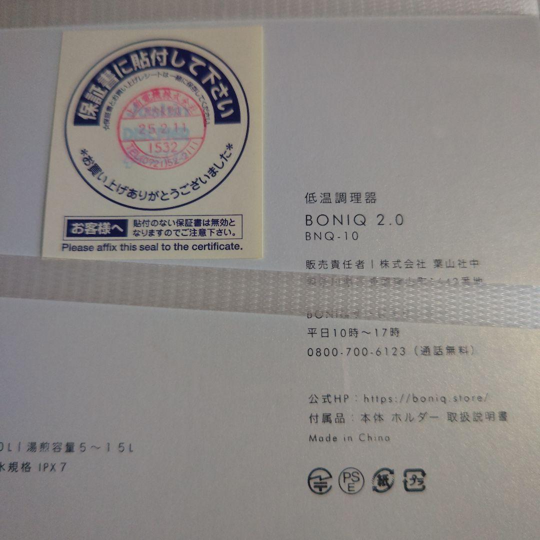 【新品未開封 メーカー保証付】低温調理器BONIQ2.0