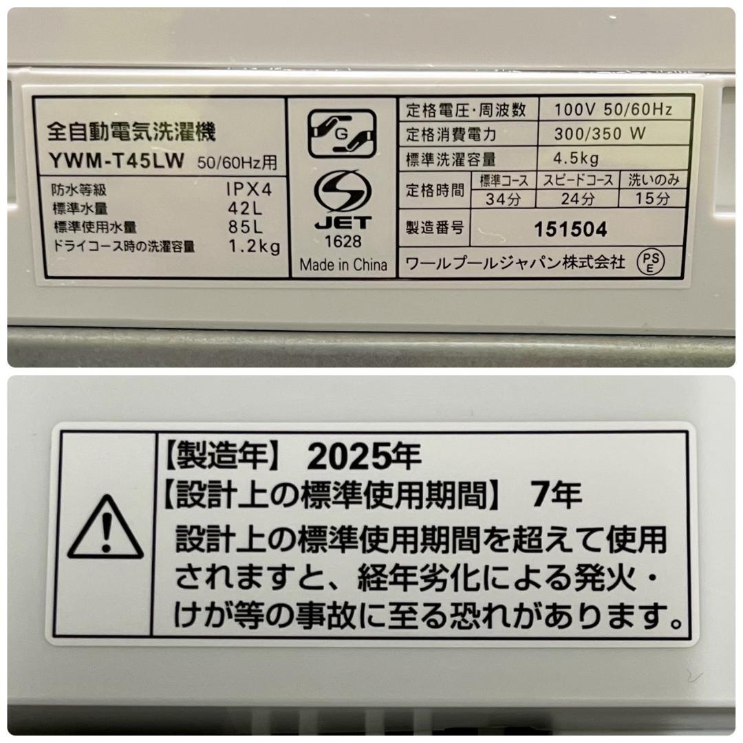 【YAMADA】 ヤマダ 縦型洗濯機 YWM-T45LW 4.5kg A1380