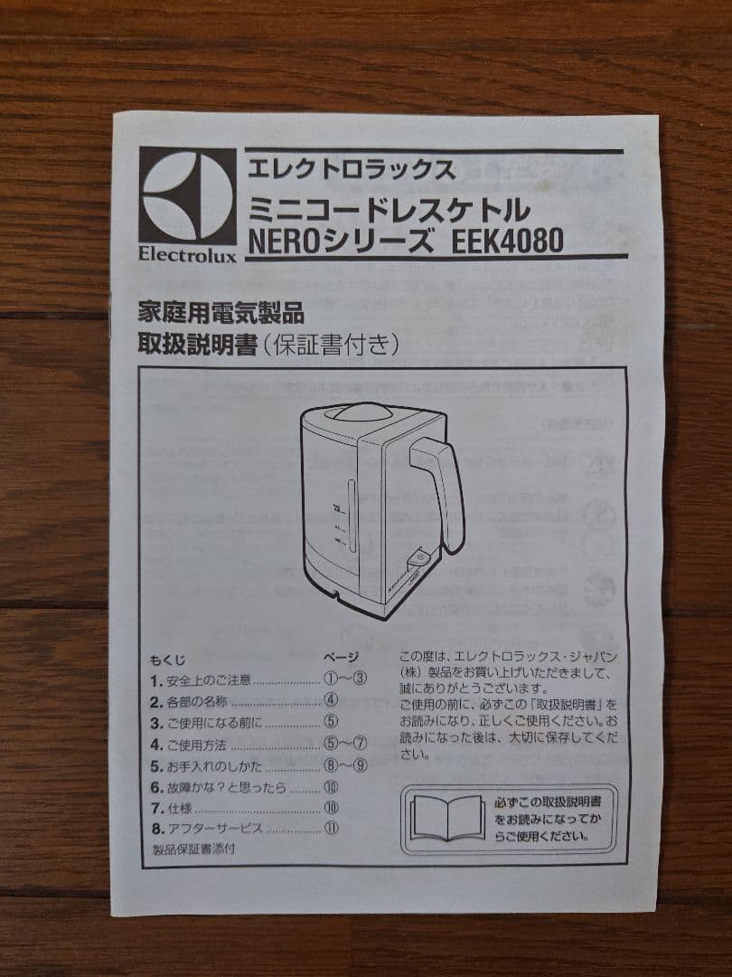 エレクトロラックス　ミニコードレスケトル　EEK4080【匿名配送】