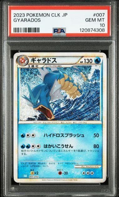 PSA10 ギャラドス CL ポケモンカードゲーム Classic
