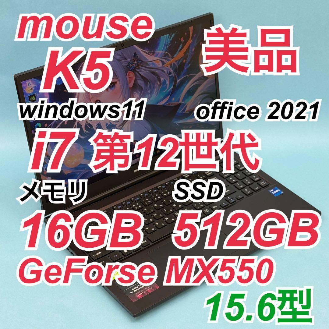 美品731 mouse K5 Corei7 第12世代 16GB 512GB